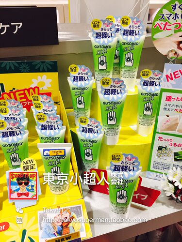 glysomed洋甘菊护手霜原装现货