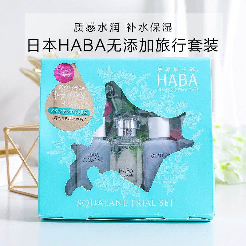 日本原装 现货 HABA 敏感肌SQ角鲨烷美容油 保湿送G露水卸妆油
