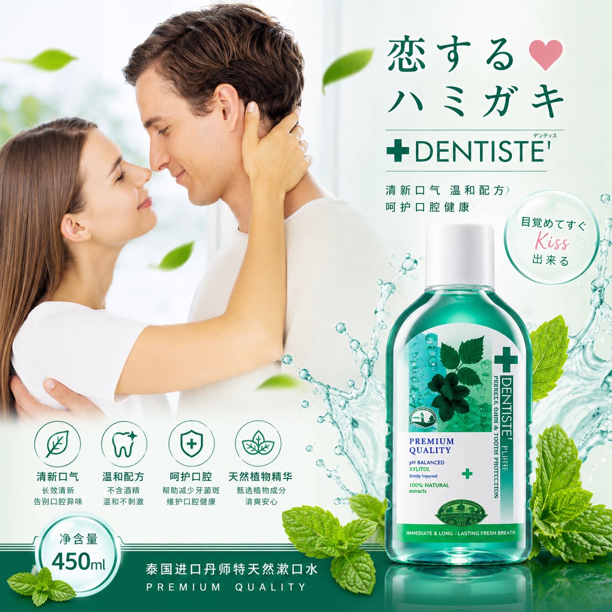 去口臭泰国漱口水dentiste