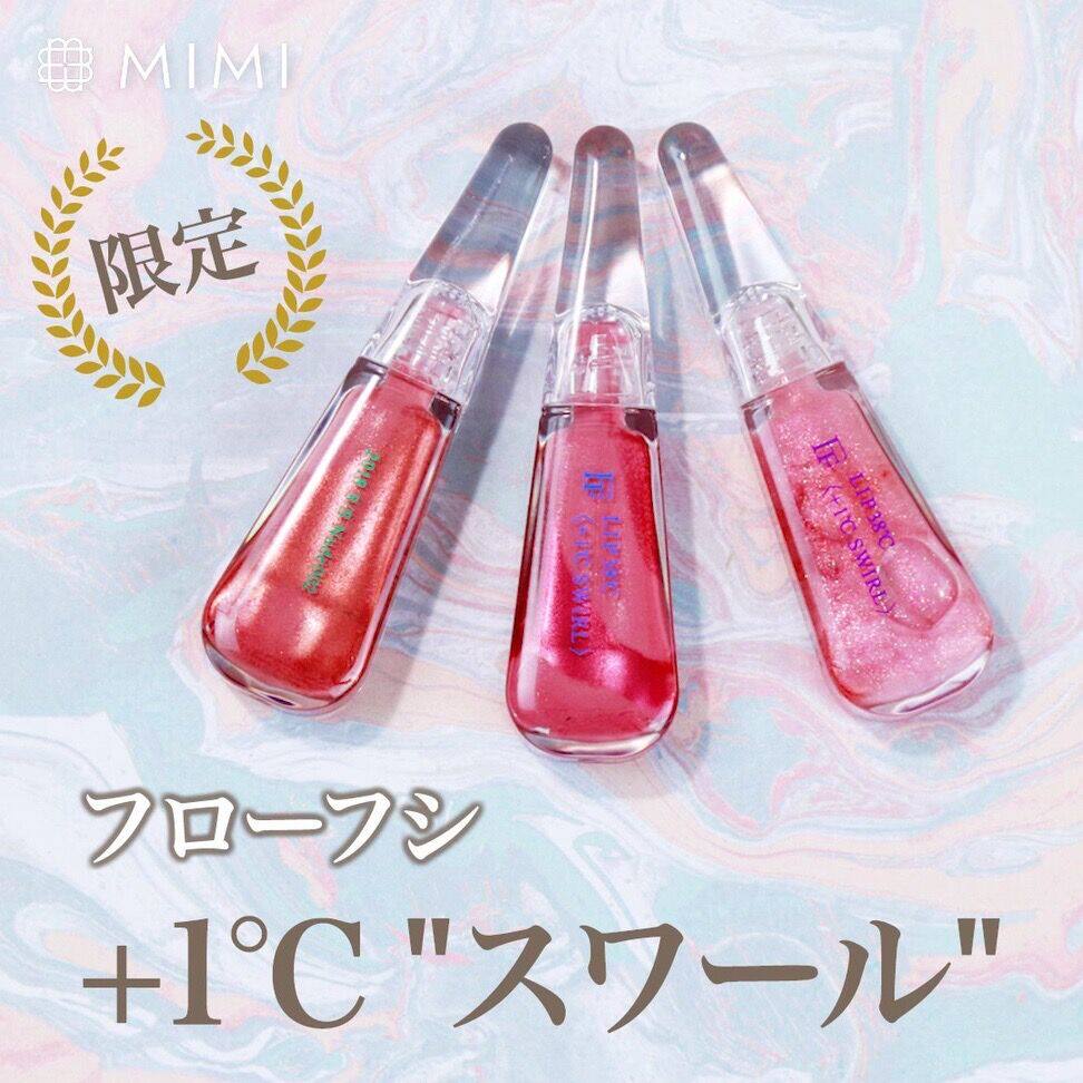 日本原装 现货 FLOW FUSHI数量限定LIP38℃温控调色粉嫩唇彩唇蜜