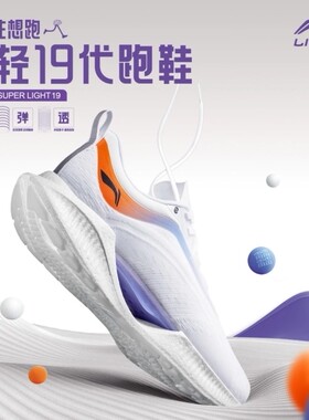李宁䨻科技跑步鞋2022夏款男女超轻19透气减震运动鞋ARBS001 002
