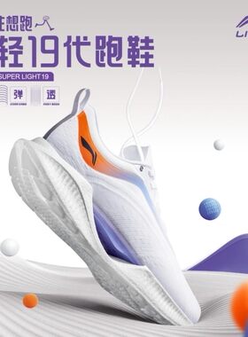 李宁䨻科技男女跑鞋超轻