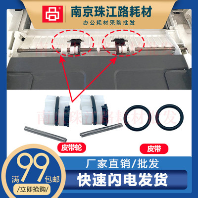 适用惠普M277输稿器皮带皮筋