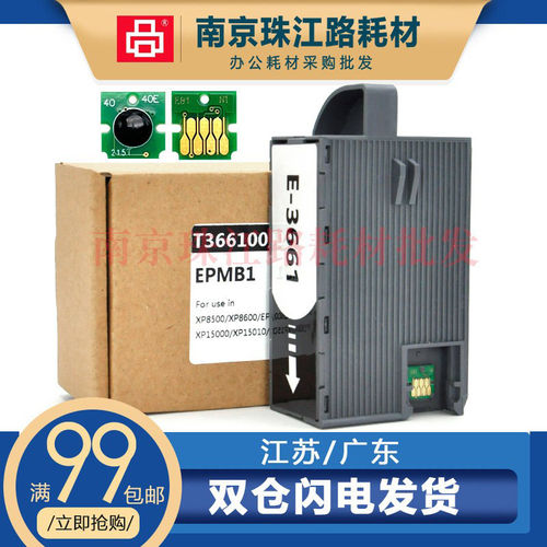 适用爱普生全新配件维护箱废墨垫