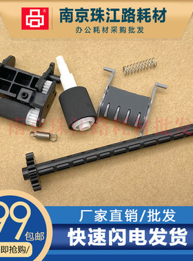 适用惠普 M233 232 M236nw 238p 输稿器搓纸轮 搓纸杆 纸盒进纸轮