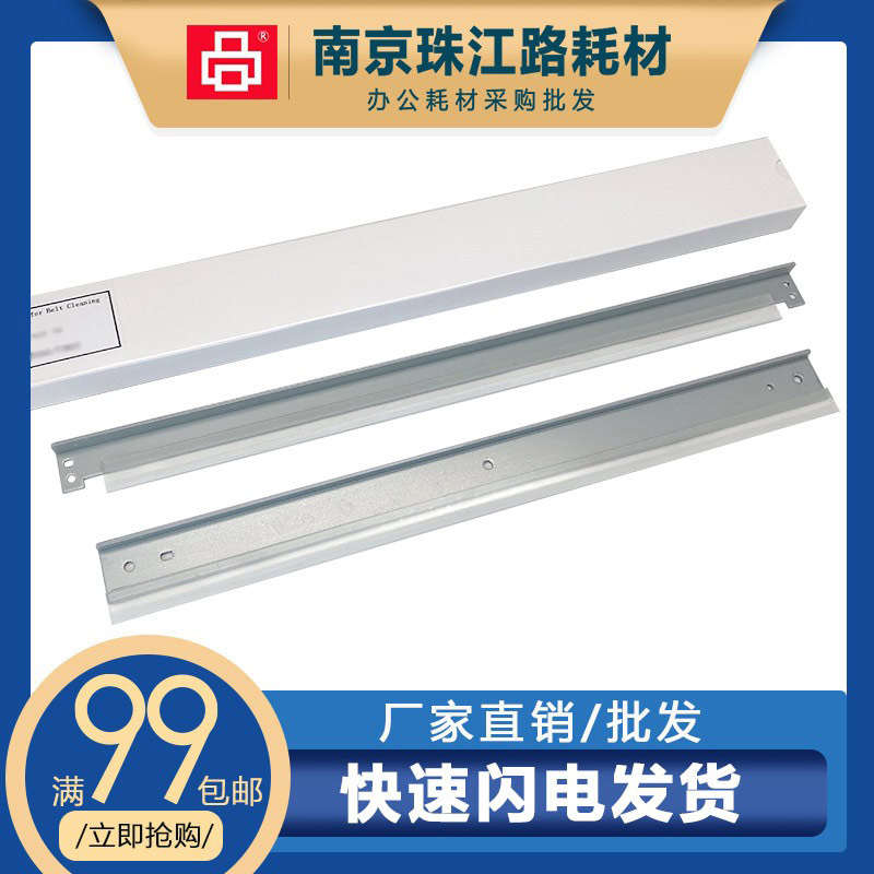 适用惠普W9005鼓刮板 W9025 9006MC 9040 硒鼓清洁刮板  转印刮板