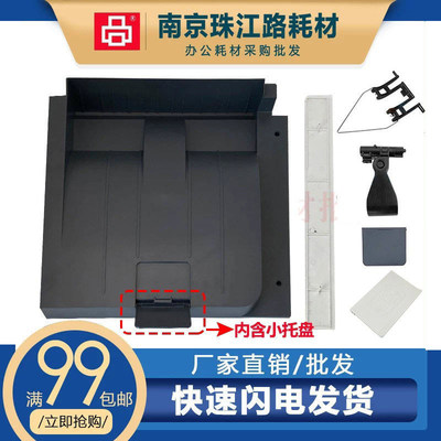 适用惠普E82540托纸盘 E82550 E82560 出纸托盘 接纸盘 传感器 杆