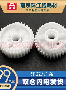 适用 惠普 HP 1160 1320 P2014 P2015 2727 3390 3392 离合器齿轮