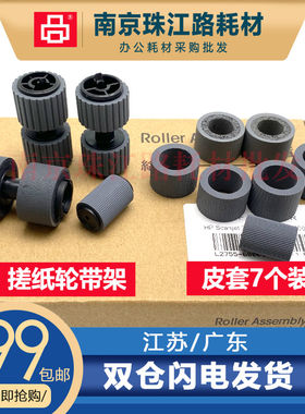 适用惠普进纸轮扫描仪