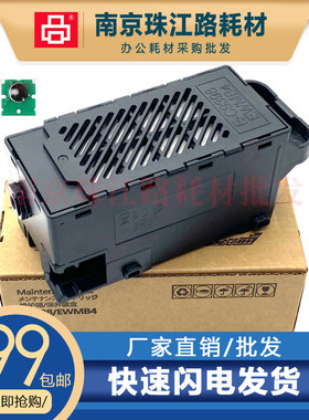 适用爱普生 C9398 L3356 L3358 维护箱 废墨仓 废墨垫 墨水回收盒
