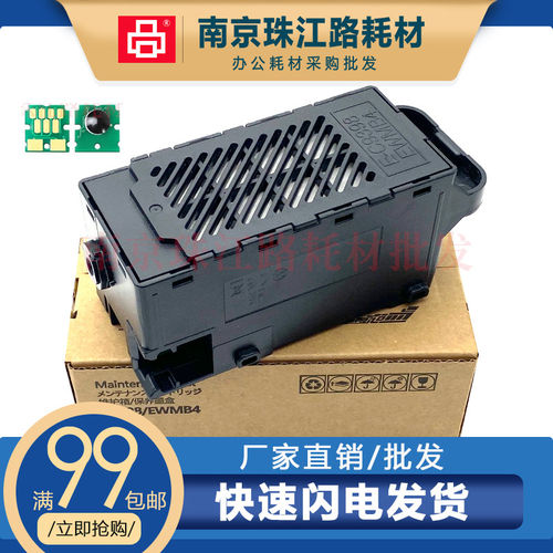 适用爱普生C9398维护箱废墨仓