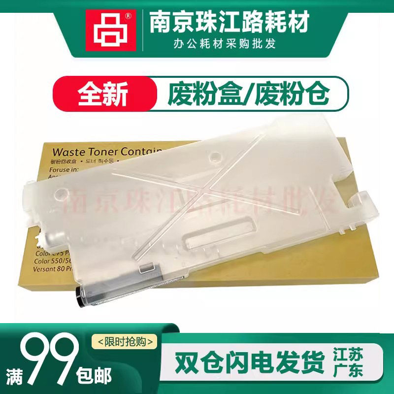 适用施乐V80 180 2100 3100废粉盒7000 6080 7080 J75 560废粉仓