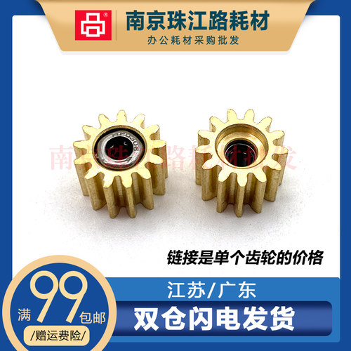 适用惠普t520裁纸刀齿轮