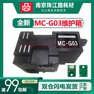 4010 废墨垫 适用佳能MC 3010 芯片 G03 废墨仓 G03维护箱GX 3020