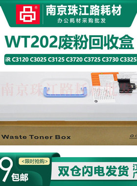 适用佳能WT202 C3525 C3530 c5535 c5540 c5550 c5560 3130废粉盒