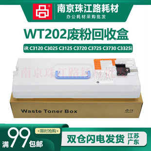 适用佳能C3130 C3222 C3226 C3322 3326废粉盒 废粉仓 碳粉回收盒