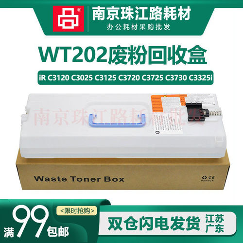 适用佳能WT202 C3525 C3530 c5535 c5540 c5550 c5560 3130废粉盒