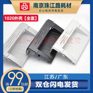 1018硒鼓上盖 适用 惠普HP1020机器顶盖 1020plus打印机上盖 1010