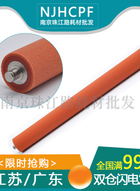 适用 震旦AD C285 C286 C365 C366 C283 C307 C367定影膜辊 红辊