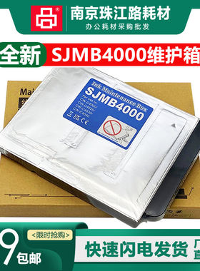 适用爱普生SJMB4000废墨仓
