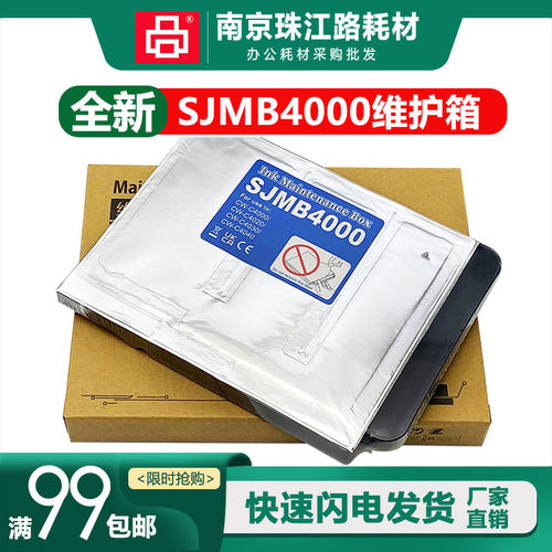 适用爱普生SJMB4000废墨仓