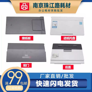 适用京瓷1040 1020 1120 1060 1025 1125进纸托板前门接纸板后盖