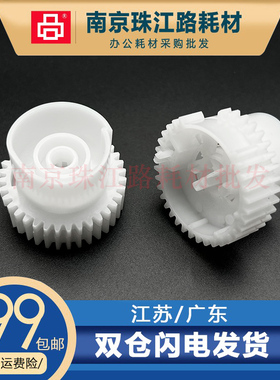适用 佳能 iR 2002 2004 2202 2204 2206 AD N L 进纸离合器齿轮