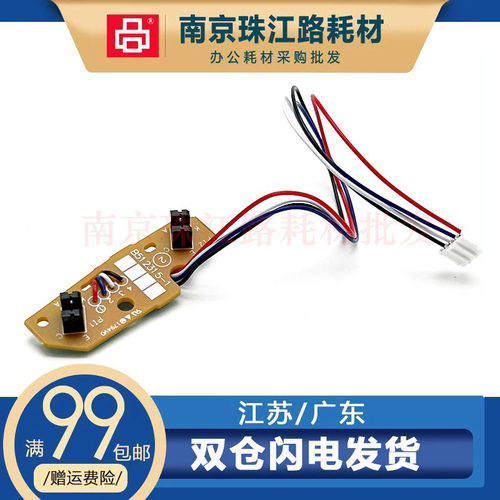 适用兄弟7360传感器 7060 7470 7860 7057 7055 7380 进纸传感器