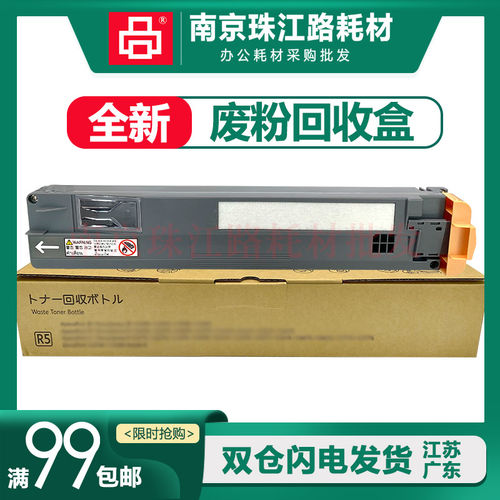 适用 富士施乐 7970 废粉盒 5575 5570 废粉墨仓 R5 废粉收集盒