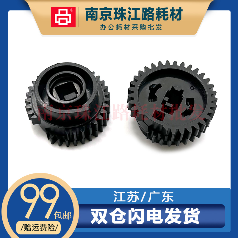 适用 三星1865W 1866 SCX-3200 3201 3206W 3208 3218 离合器齿轮