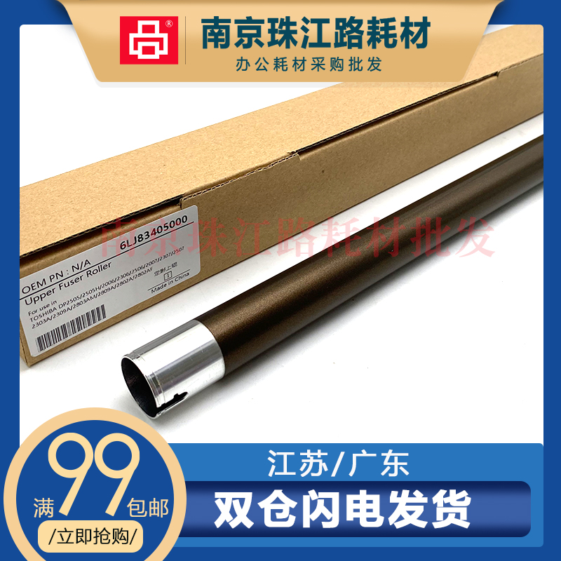 适用 东芝 2303A 2309A 2802A 定影上辊 定影组件 加热上辊