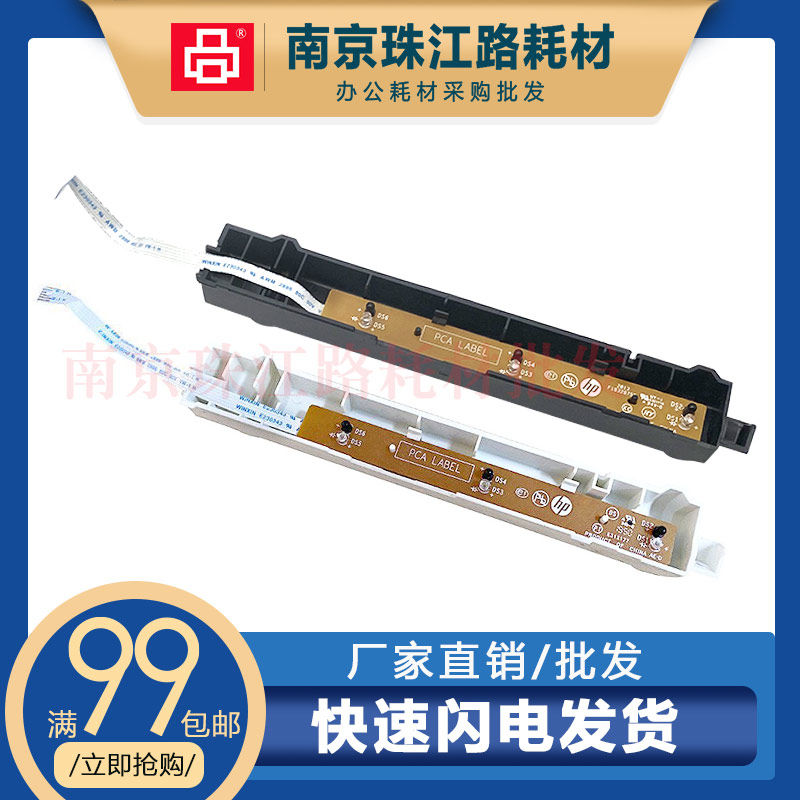适用 惠普 tank519 518 进纸传感器 hp511 53