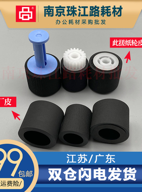 适用 惠普 HP M604 M630 M605 M606 M601 M4555 手送搓纸轮 皮套