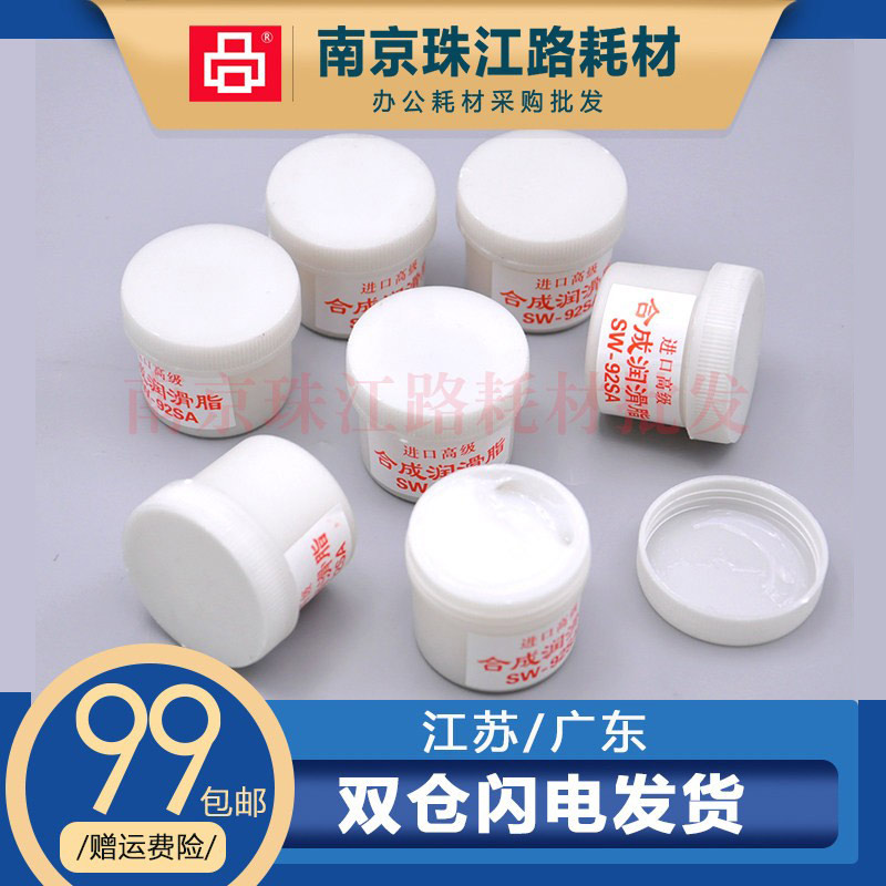 CD/VCD/DVD碟机/塑料齿轮/光驱/风扇润滑油 合成润滑脂SW-92SA