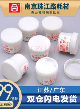 适用惠普佳能定影膜润滑脂