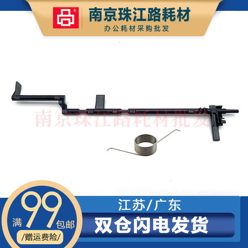 适用联想 2405 2455D 2605 2650 2655 7405定影后盖传感器 出纸杆