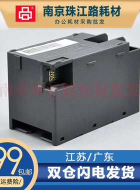 适用 爱普生4740DTWF PX-M780F M781F PXMB7维护箱 废墨垫 收集器