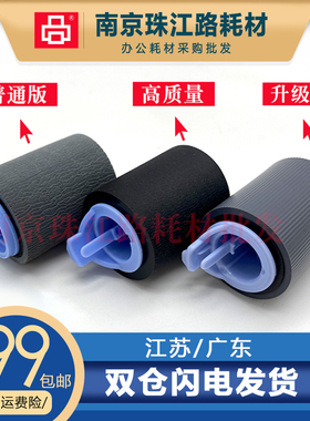 适用  惠普 HP 4300 4010 CP4005N M4555MFP 纸盒搓纸轮 进纸轮