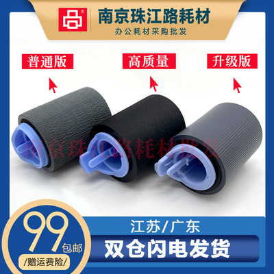 适用  惠普 HP 4300 4010 CP4005N M4555MFP 纸盒搓纸轮 进纸轮