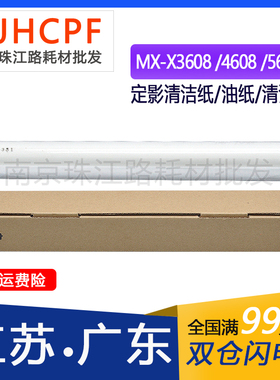 适用 夏普4052R 5051R 6051R D清洁纸 定影油布 油纸 清洁带