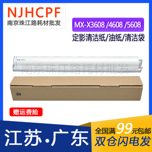 5608 3658 4658清洁纸 适用 油纸 4608 油布 清洁带 夏普M3608