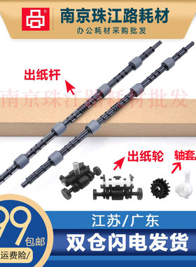 适用惠普 hp136nw 103a 131a 135a 107a 108a/w定影出纸杆 出纸轮