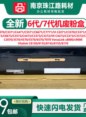 适用施乐VIIC2273 C3372 C3373 C4473 C5573 C6673 C7773废粉盒仓
