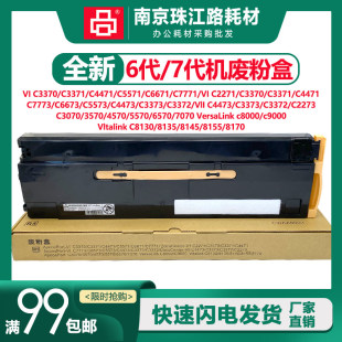 2271 回收盒 废粉盒 废粉仓 3371 六代机适用富士施乐VI 3370