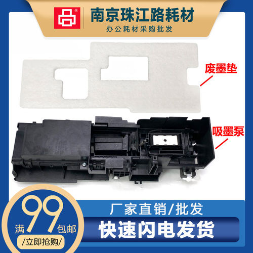 适用 惠普HP8210 8710 8720 8730 7720 7730 7740清洁单元 抽墨泵