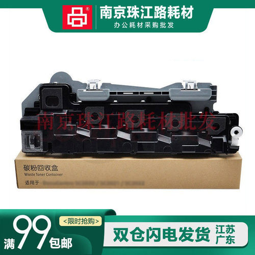 适用 富士胶片 Apeos C2450S 废粉盒 废粉仓 碳粉回收盒