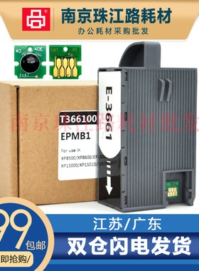 适用爱普生 XP15000 XP15010 XP15080 维护箱 废墨垫 海绵垫EPMB1