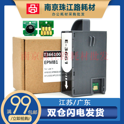 适用爱普生全新配件维护箱废墨垫