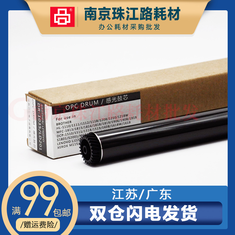 适用 联想 M7206w LJ2205 2206w M1851 M2051 F2081 鼓芯