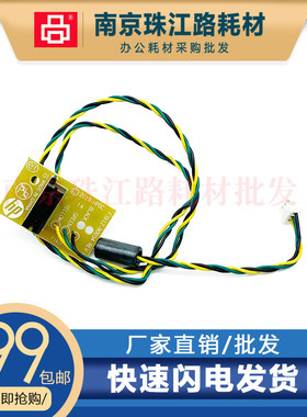 适用 惠普510 511 508 518 519 530 531 538 618 进纸 纸张传感器